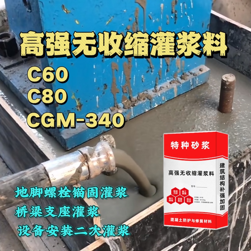 高密灌浆料施工需要振捣吗？